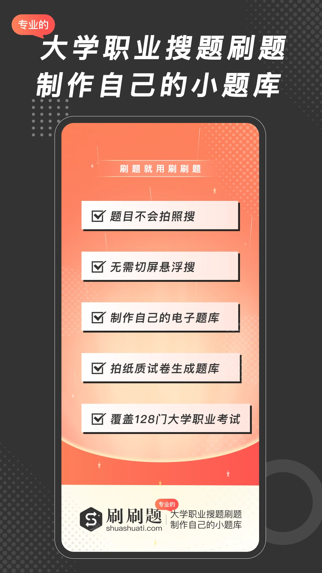 刷刷题2026最新版截图5