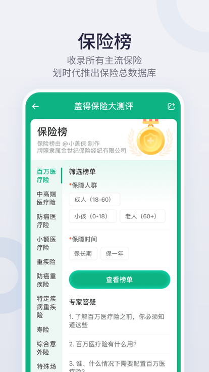 盖得排行app专业消费指南截图1