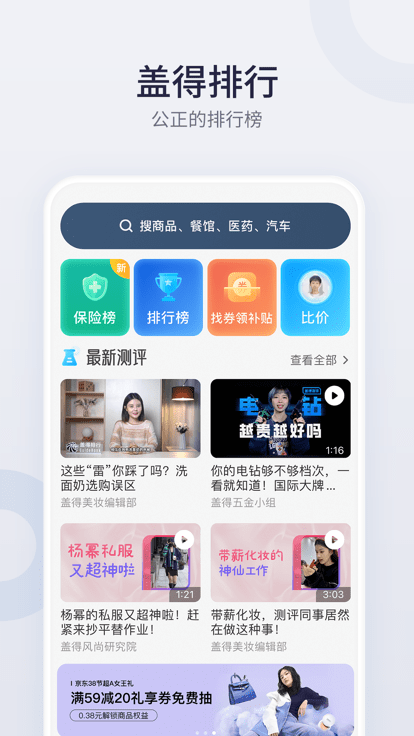 盖得排行app专业消费指南截图2
