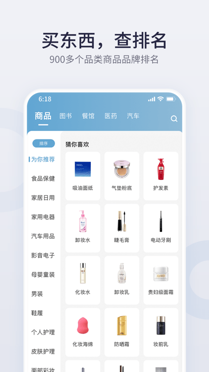 盖得排行app专业消费指南截图3