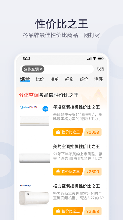 盖得排行app专业消费指南截图4