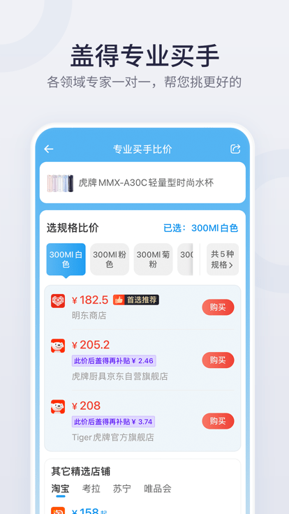 盖得排行app专业消费指南截图5