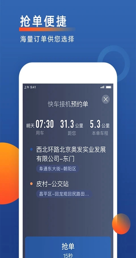 聚优出租司机端官方版截图1