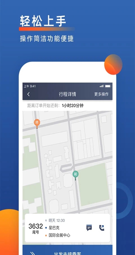 聚优出租司机端官方版截图2