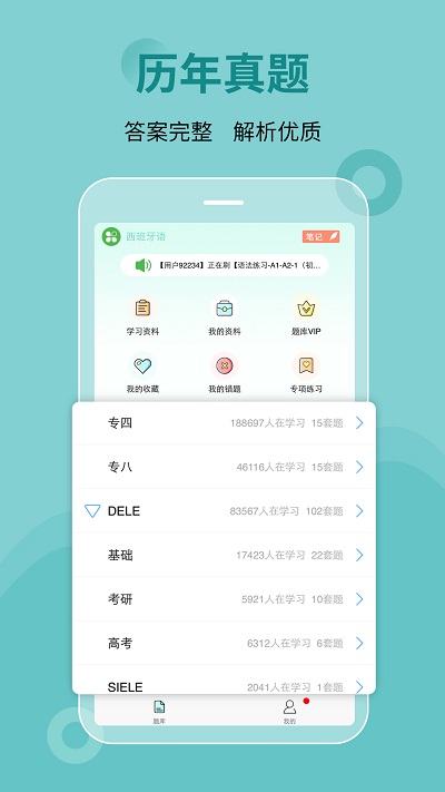 刷题宝典app截图4