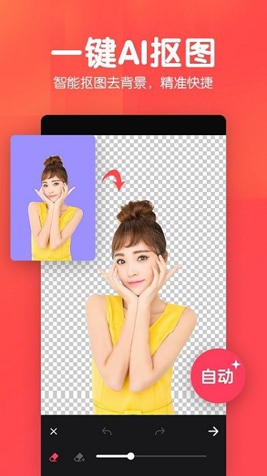 美易p图照片抠图app截图3