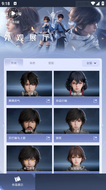 王者荣耀世界外观展厅工具截图2