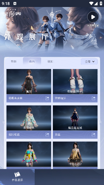 王者荣耀世界外观展厅工具截图3