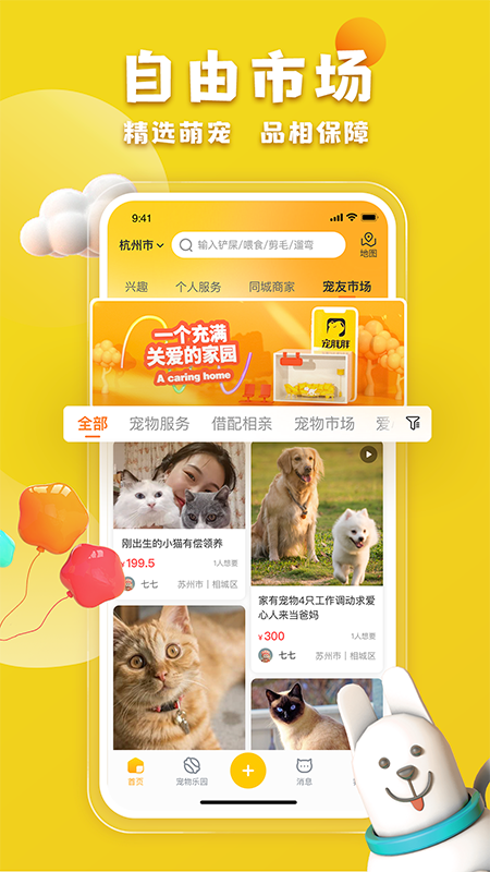 宠胖胖app官方版截图1
