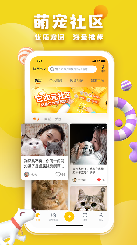 宠胖胖app官方版截图2