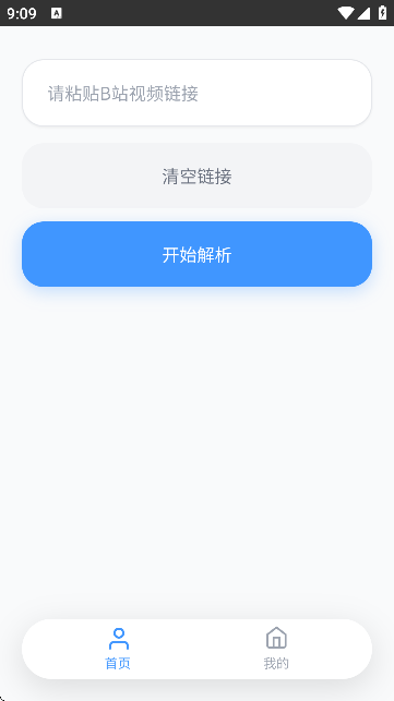 瞬净哔哩版手机软件截图2