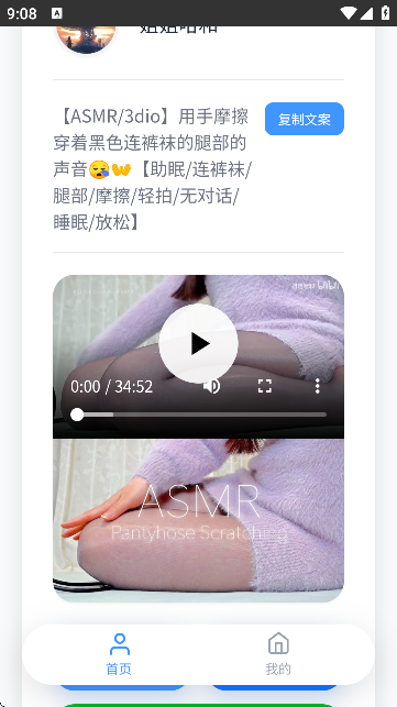 瞬净哔哩版手机软件截图3