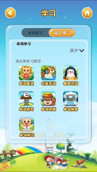 小佳学习app截图1