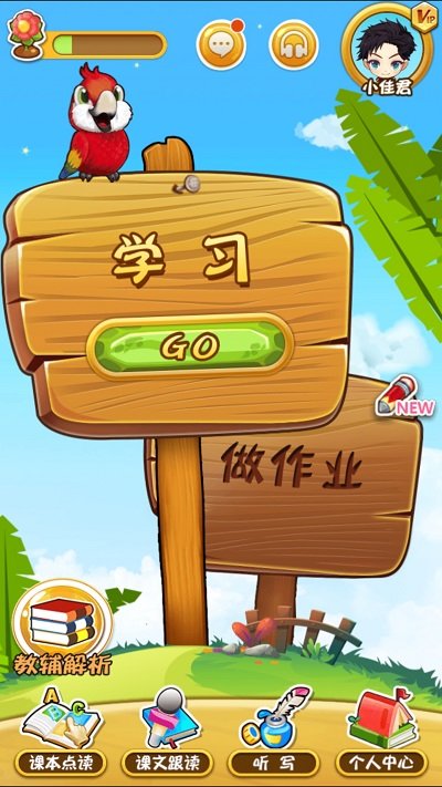 小佳学习app截图2