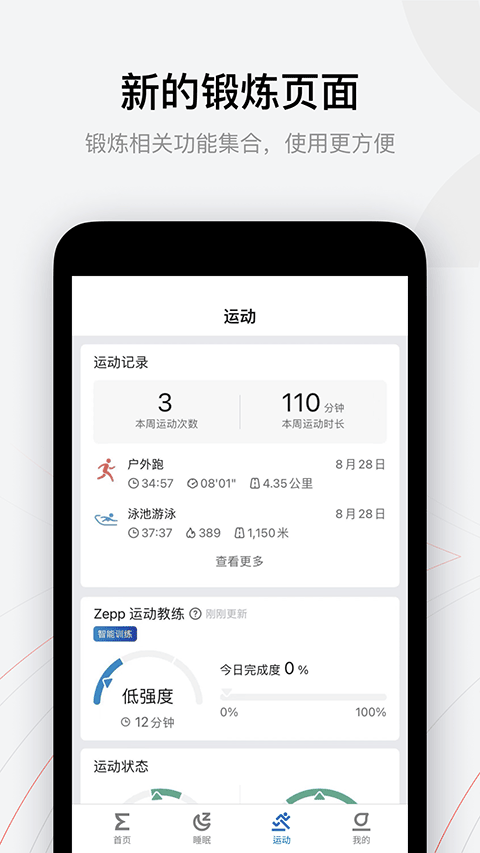 华米手表app手机版(Zepp)截图2