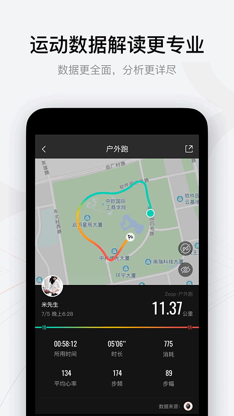 华米手表app手机版(Zepp)截图3