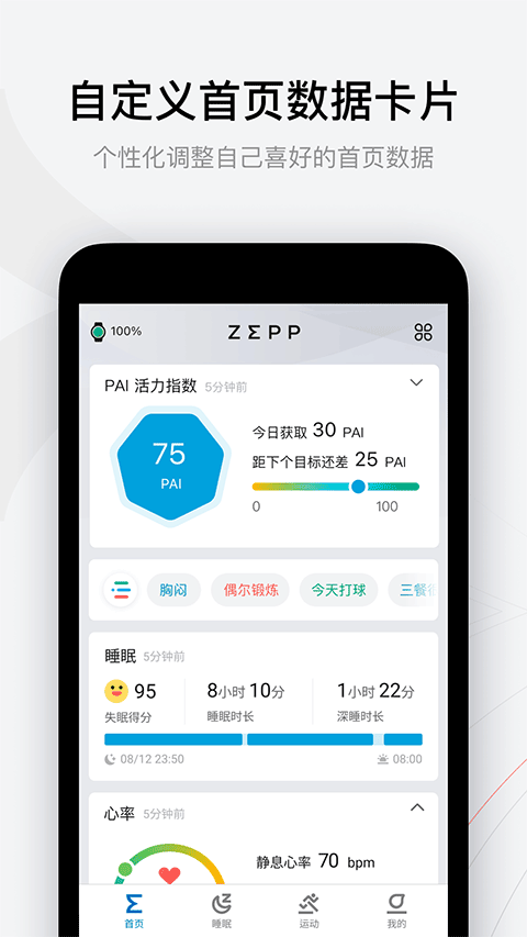华米手表app手机版(Zepp)截图4