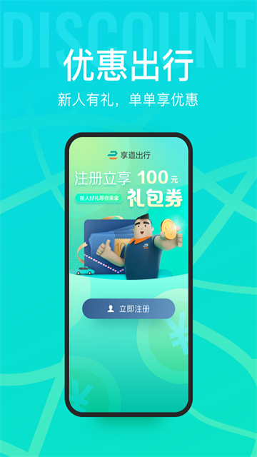 享道出行app司机端截图2