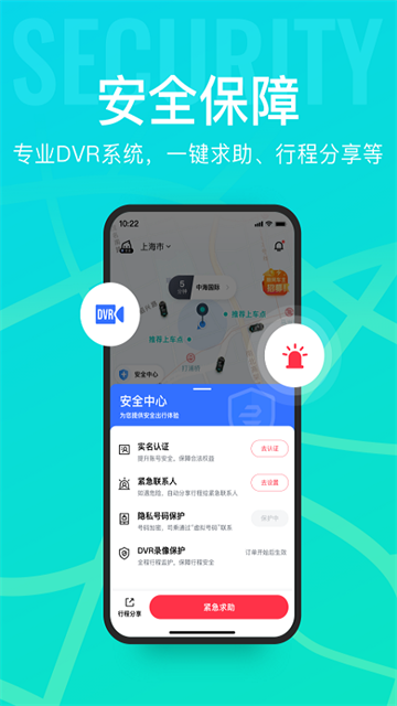 享道出行app司机端截图3