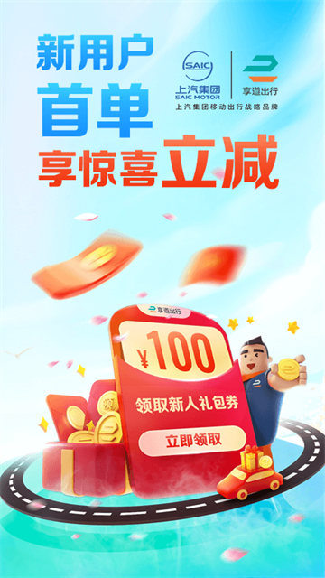 享道出行app司机端截图5