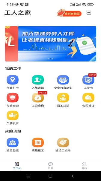 桂薪宝工人版最新版2025截图2