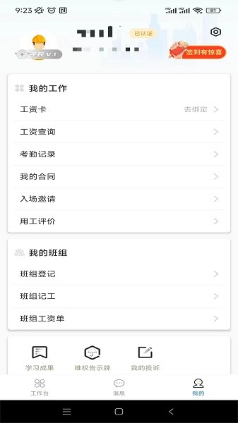桂薪宝工人版最新版2025截图3