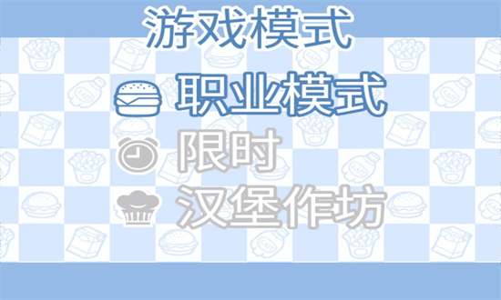 汉堡店传奇官方版截图4