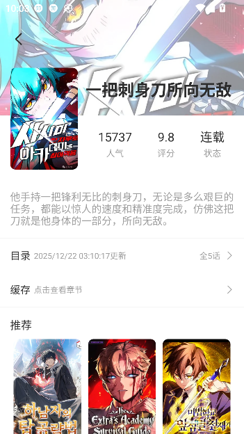 萌喵漫画app最新版本免费下载截图2