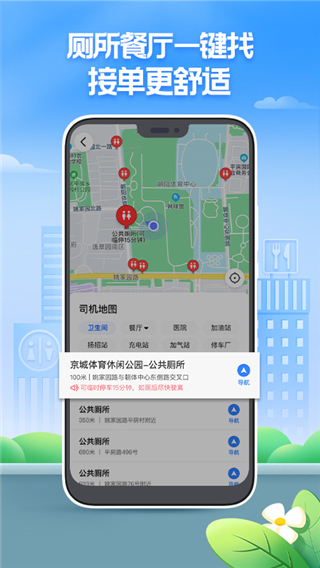 聚的出租司机端app下载截图2