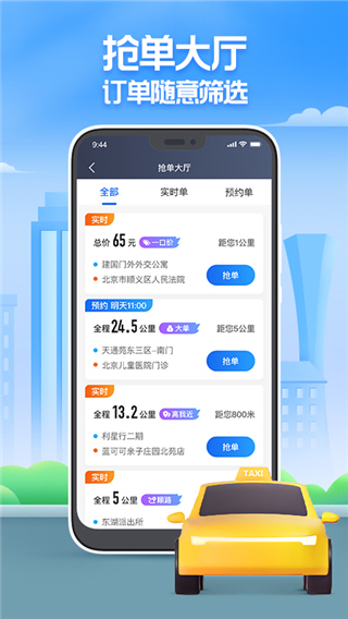 聚的出租司机端app下载截图3