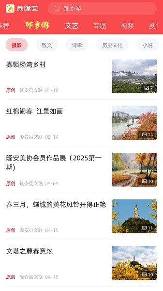 新隆安客户端截图2