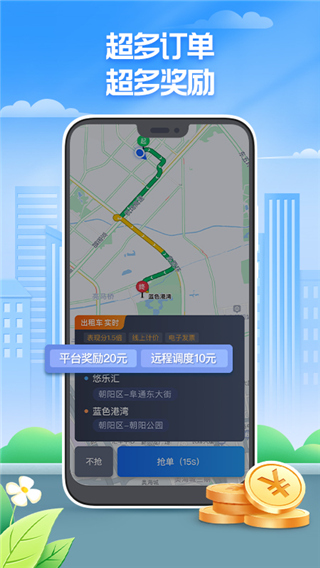 聚的出租司机端app下载截图4