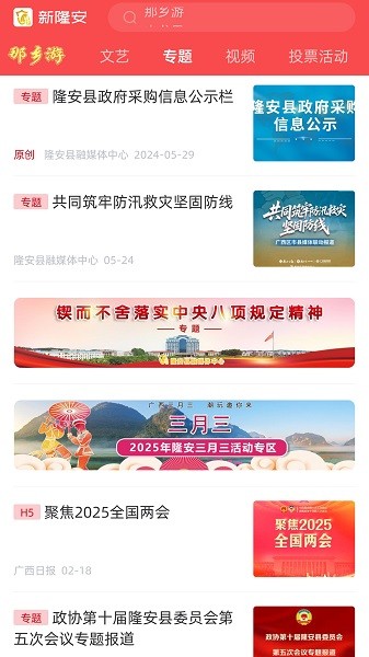 新隆安客户端截图3