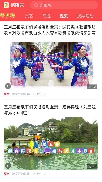 新隆安客户端截图4