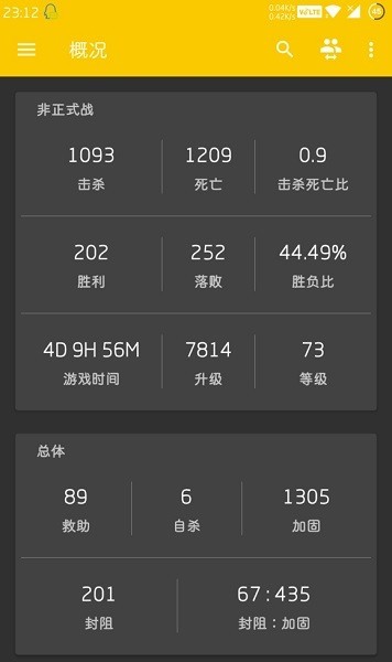彩虹六号战绩查询app截图2