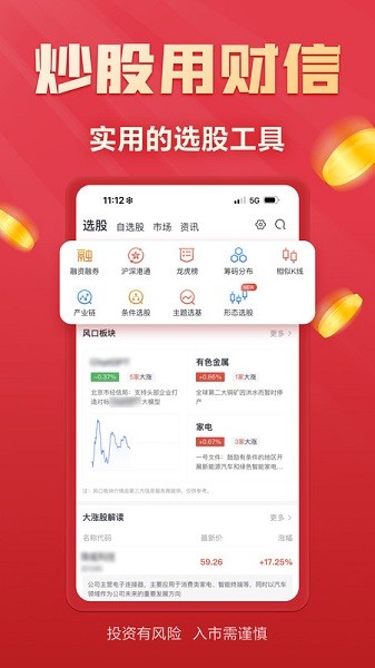 财信证券手机版截图1