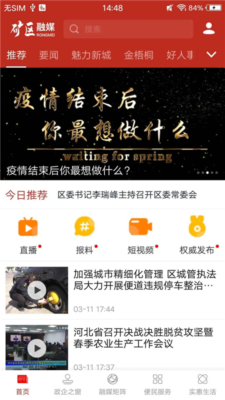 矿区融媒app官方客户端截图1