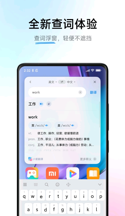 小爱翻译app官方版截图1