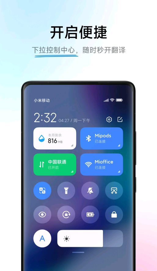 小爱翻译app官方版截图2