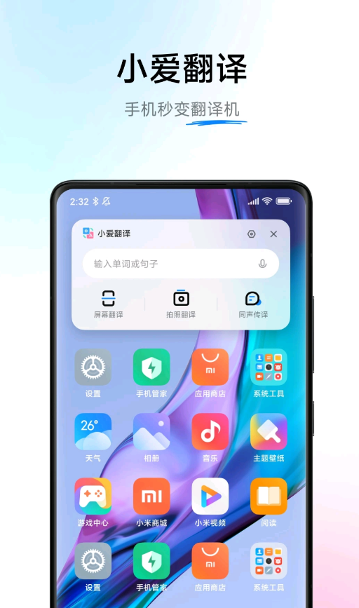 小爱翻译app官方版截图3