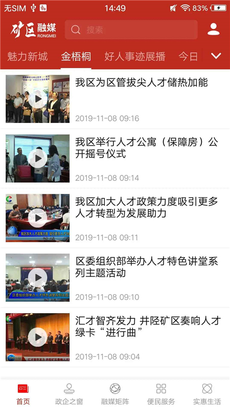 矿区融媒app官方客户端截图4