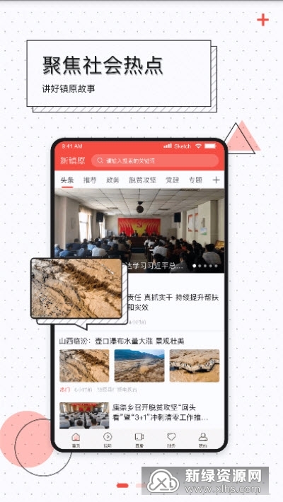 新镇原融媒app官方版截图1