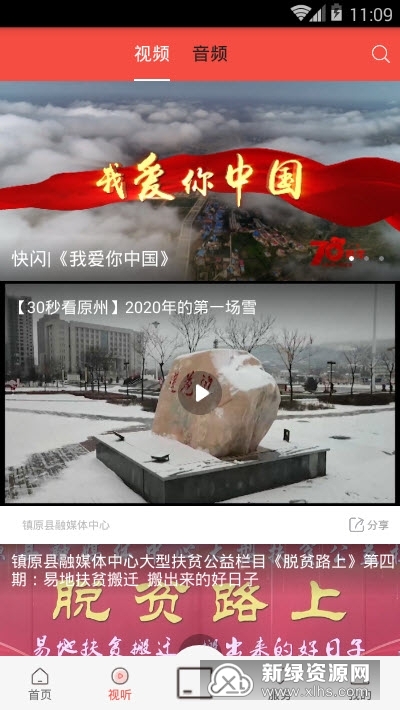新镇原融媒app官方版截图3