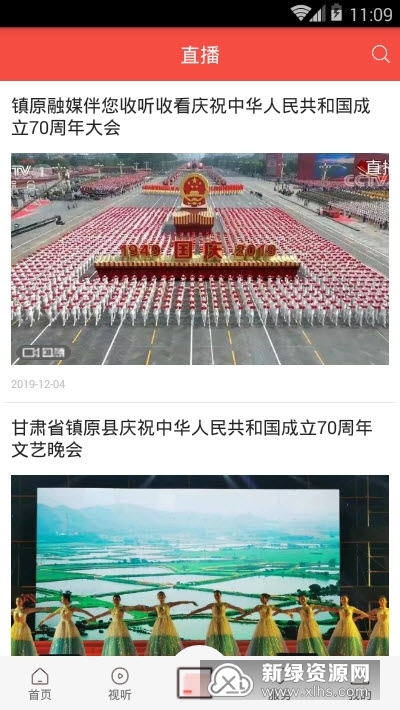 新镇原融媒app官方版截图4