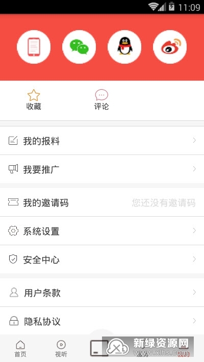 新镇原融媒app官方版截图5