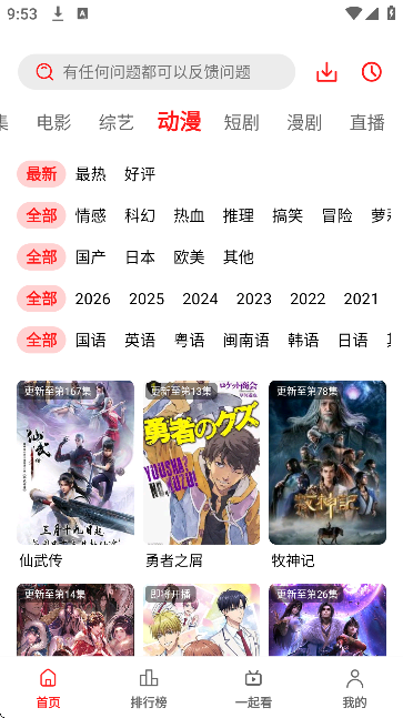 橘汁电视版官方版本截图1