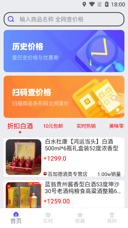 查查价格app扫码查价格截图4