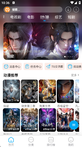 追番达人去广告版截图1