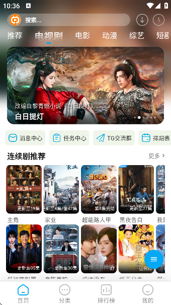 追番达人去广告版截图3