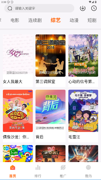 追番达人最新版下载截图1